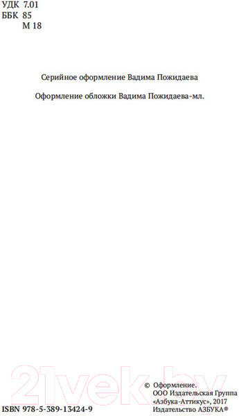 Изображение товара Книга Азбука Черный квадрат (Малевич К.)