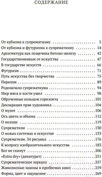Изображение товара Книга Азбука Черный квадрат (Малевич К.)
