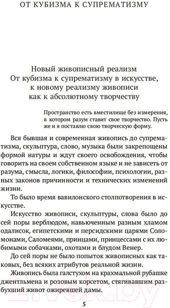 Изображение товара Книга Азбука Черный квадрат (Малевич К.)