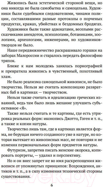 Изображение товара Книга Азбука Черный квадрат (Малевич К.)