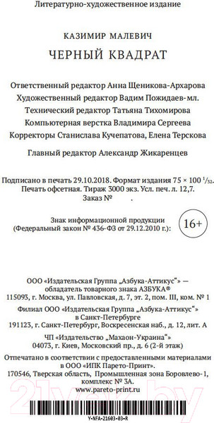 Изображение товара Книга Азбука Черный квадрат (Малевич К.)