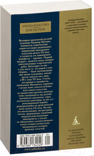 Изображение товара Книга Азбука Черный квадрат (Малевич К.)