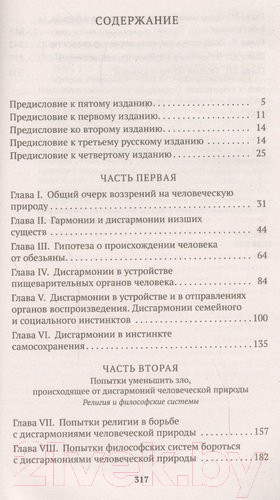 Изображение товара Книга Азбука Этюды о природе человека (Мечников И.)