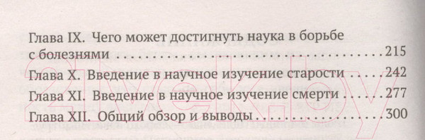 Изображение товара Книга Азбука Этюды о природе человека (Мечников И.)