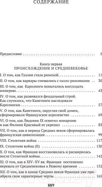 Изображение товара Книга Азбука История Франции (Моруа А.)