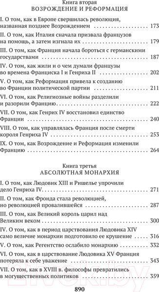 Изображение товара Книга Азбука История Франции (Моруа А.)