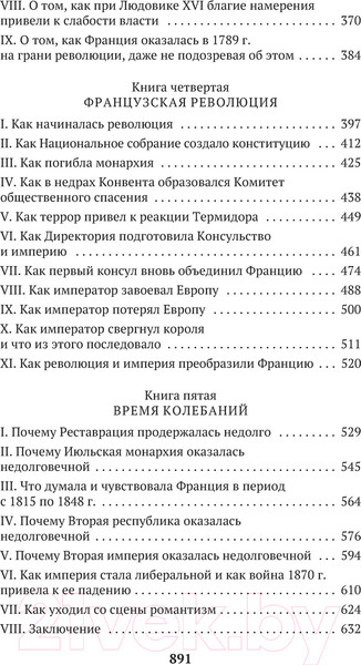 Изображение товара Книга Азбука История Франции (Моруа А.)