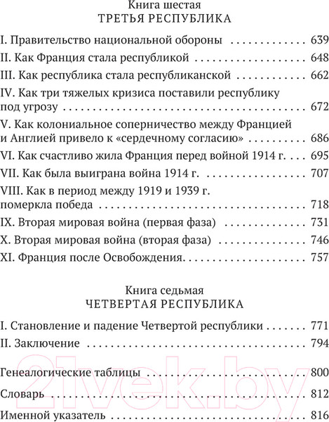 Изображение товара Книга Азбука История Франции (Моруа А.)