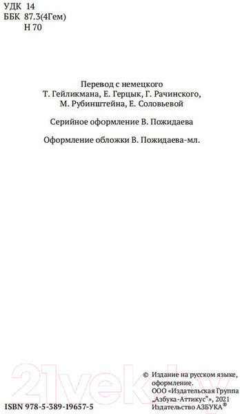 Изображение товара Нехудожественная книга Азбука Воля к власти (Ницше Ф.)