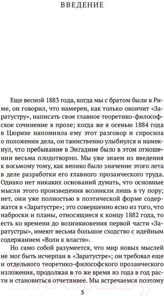 Изображение товара Нехудожественная книга Азбука Воля к власти (Ницше Ф.)