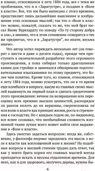 Изображение товара Нехудожественная книга Азбука Воля к власти (Ницше Ф.)