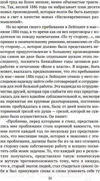 Изображение товара Нехудожественная книга Азбука Воля к власти (Ницше Ф.)