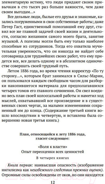 Изображение товара Нехудожественная книга Азбука Воля к власти (Ницше Ф.)