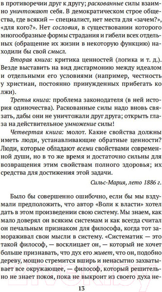 Изображение товара Нехудожественная книга Азбука Воля к власти (Ницше Ф.)