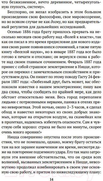 Изображение товара Нехудожественная книга Азбука Воля к власти (Ницше Ф.)
