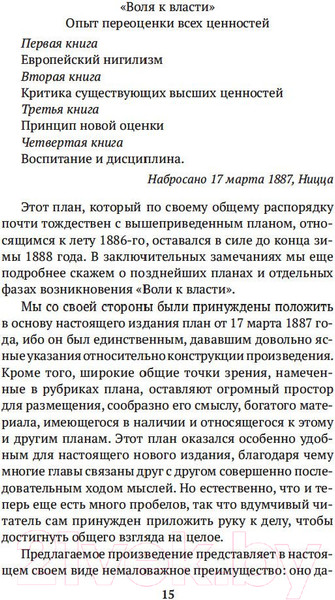 Изображение товара Нехудожественная книга Азбука Воля к власти (Ницше Ф.)