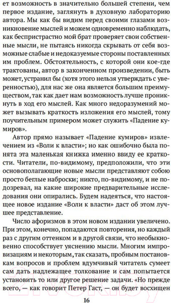 Изображение товара Нехудожественная книга Азбука Воля к власти (Ницше Ф.)