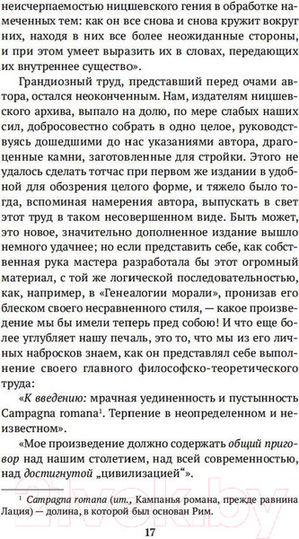 Изображение товара Нехудожественная книга Азбука Воля к власти (Ницше Ф.)