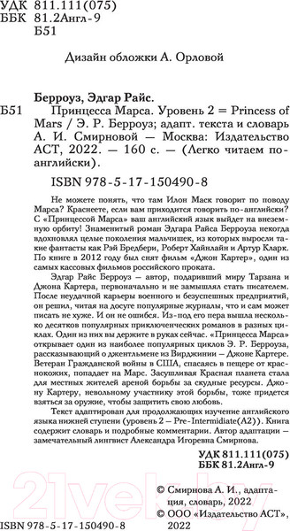 Изображение товара Книга АСТ Принцесса Марса. Уровень 2 (Берроуз Э.Р.)