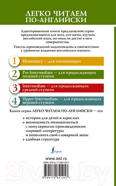 Изображение товара Книга АСТ Похищенный. Легко читаем по-английски (Стивенсон Р.Л.)