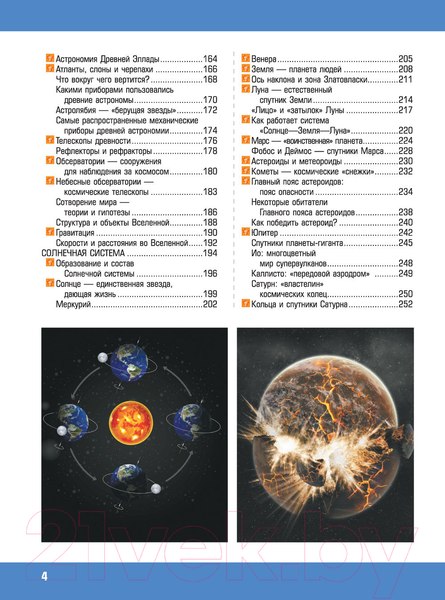 Изображение товара Энциклопедия АСТ Космос (Ликсо В.В.)