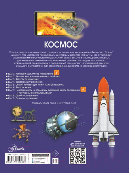 Изображение товара Энциклопедия АСТ Космос (Ликсо В.В.)