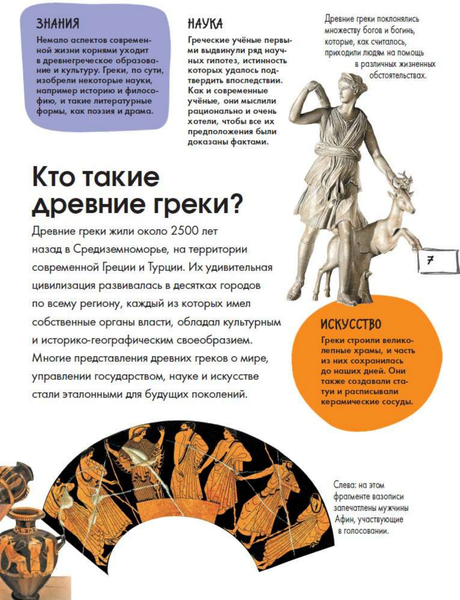 Изображение товара Энциклопедия АСТ Древний Рим (Агоста Лоредана)