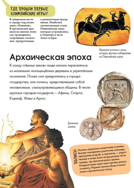 Изображение товара Энциклопедия АСТ Древний Рим (Агоста Лоредана)