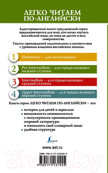 Изображение товара Книга АСТ Маленький принц. Уровень 2 (Сент-Экзюпери А. де)