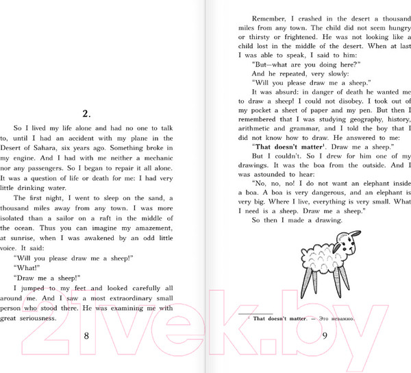 Изображение товара Книга АСТ Маленький принц. Уровень 2 (Сент-Экзюпери А. де)