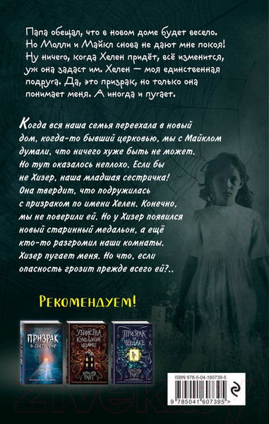 Изображение товара Книга Эксмо Когда Хелен придет (Даунинг Хаан М.)