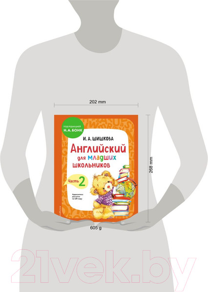 Изображение товара Учебное пособие Эксмо Английский для младших школьников. Часть 2 (Шишкова И.)