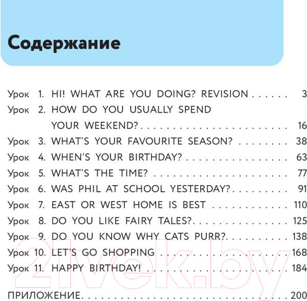 Изображение товара Учебное пособие Эксмо Английский для младших школьников. Часть 2 (Шишкова И.)