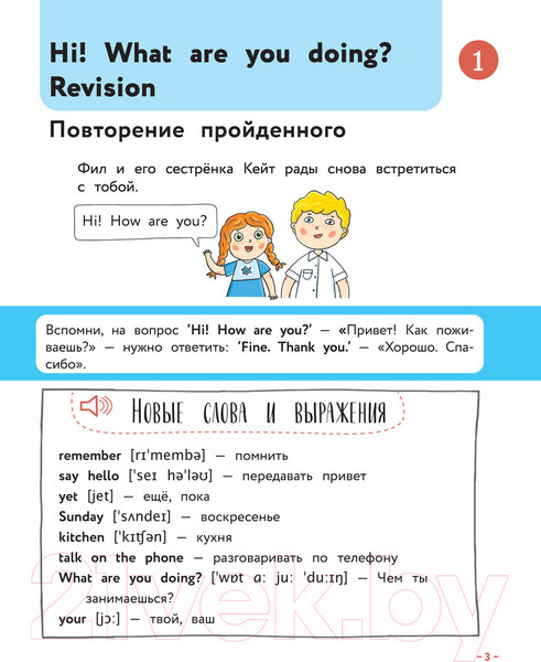 Изображение товара Учебное пособие Эксмо Английский для младших школьников. Часть 2 (Шишкова И.)