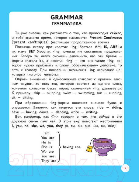 Изображение товара Учебное пособие Эксмо Английский для младших школьников. Часть 2 (Шишкова И.)