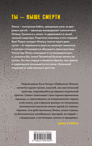 Изображение товара Книга Эксмо Любимчик Эпохи (Качур К.)