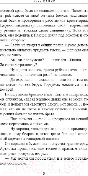 Изображение товара Книга Эксмо Любимчик Эпохи (Качур К.)