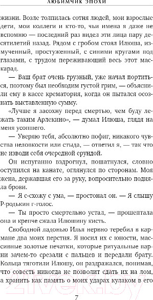 Изображение товара Книга Эксмо Любимчик Эпохи (Качур К.)