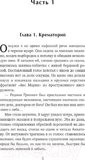Изображение товара Книга Эксмо Любимчик Эпохи (Качур К.)
