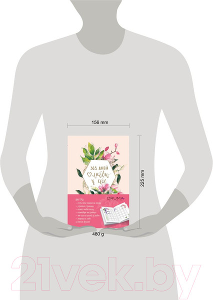 Изображение товара Ежедневник Эксмо 365 дней любви к себе / 9785041688707 (Дрюма Л.А.)