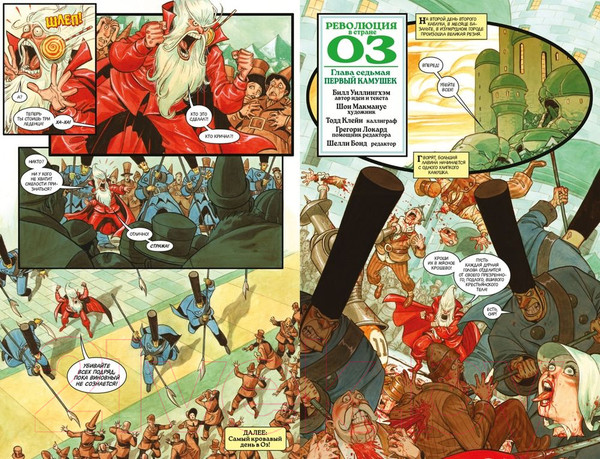 Изображение товара Комикс Азбука Сказки. Книга 13 (Уиллингхэм Б.)