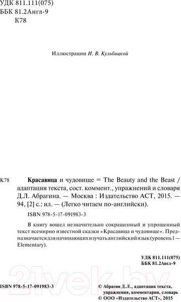 Изображение товара Книга АСТ Красавица и чудовище. Легко читаем по-английски
