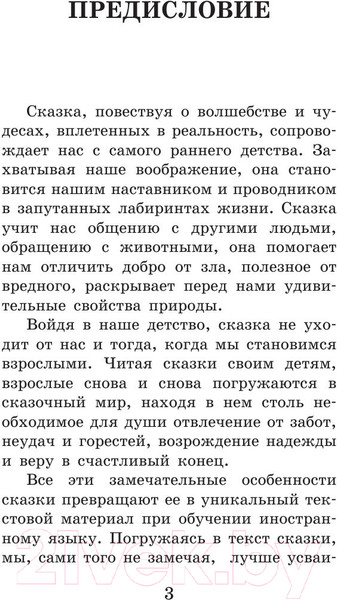 Изображение товара Книга АСТ Красавица и чудовище. Легко читаем по-английски