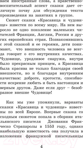 Изображение товара Книга АСТ Красавица и чудовище. Легко читаем по-английски