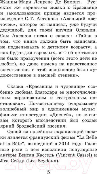 Изображение товара Книга АСТ Красавица и чудовище. Легко читаем по-английски