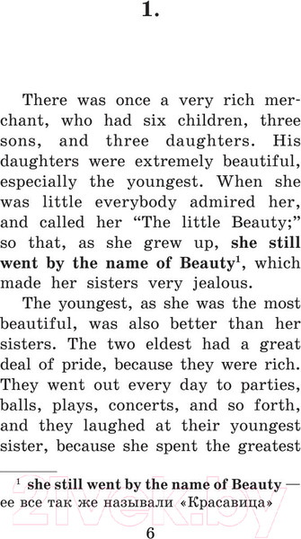 Изображение товара Книга АСТ Красавица и чудовище. Легко читаем по-английски