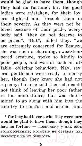 Изображение товара Книга АСТ Красавица и чудовище. Легко читаем по-английски