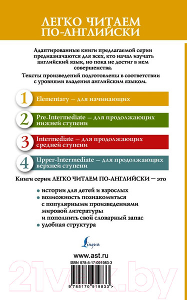 Изображение товара Книга АСТ Красавица и чудовище. Легко читаем по-английски
