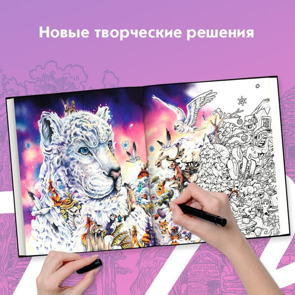 Изображение товара Раскраска-антистресс Эксмо Метаморфозы. Экстремальные раскраски (Розанес К.)