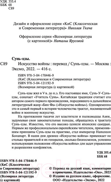 Изображение товара Книга Эксмо Искусство войны (Сунь-Цзы)